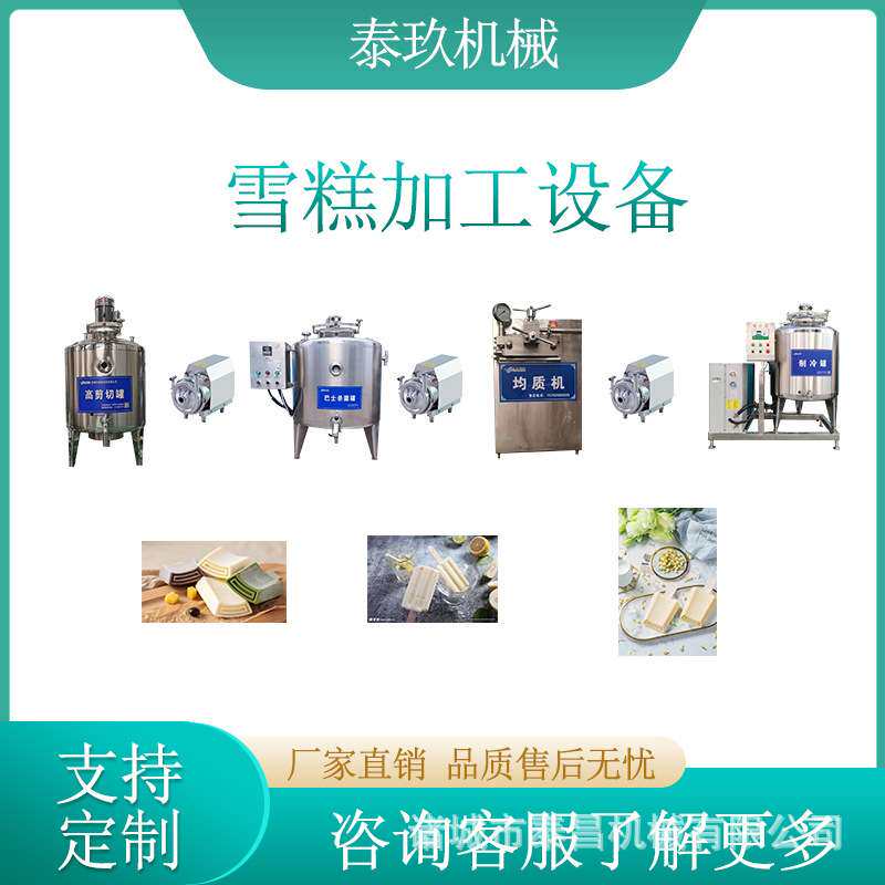 雪糕加工设备全套冰淇淋生产线雪糕冰棒制作机器蛋筒冰激凌流水线