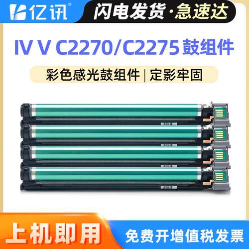 适用富士施乐C2270套鼓IV V C2275 C3370 C3371 C3373感光鼓组件