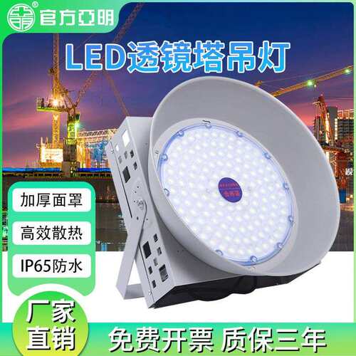亚明照明lLED塔吊灯大功率探照灯投光灯建筑之星户外防水投射灯