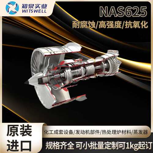 Inconel625镍合金 N06625高温 耐腐蚀合金 供应现货 NAS625钢带