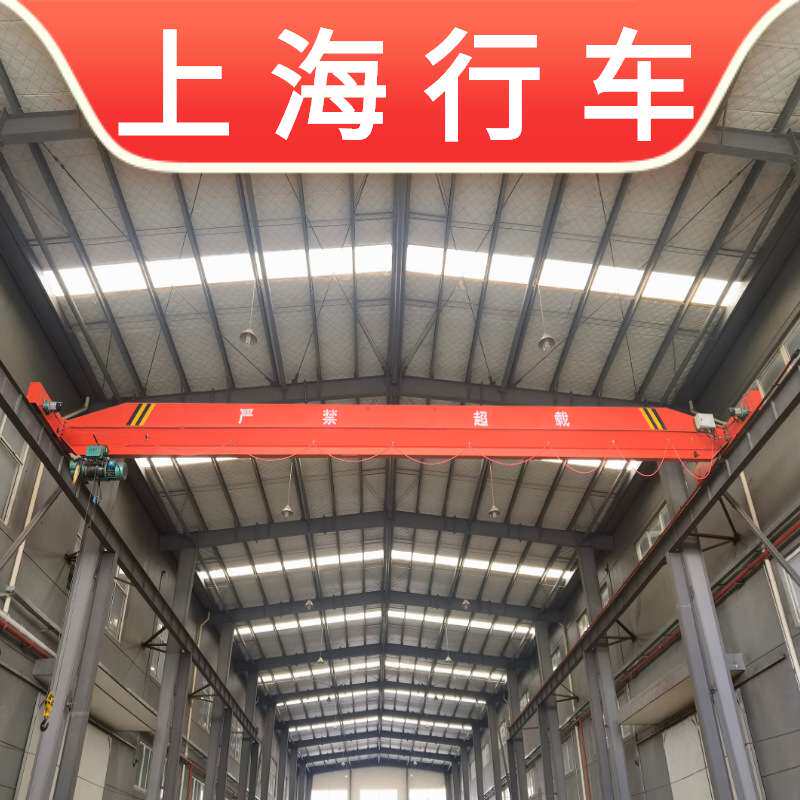 宝山2t电动单梁行车3吨吊机 嘉定1t5吨单梁天车10T起重机维修安装