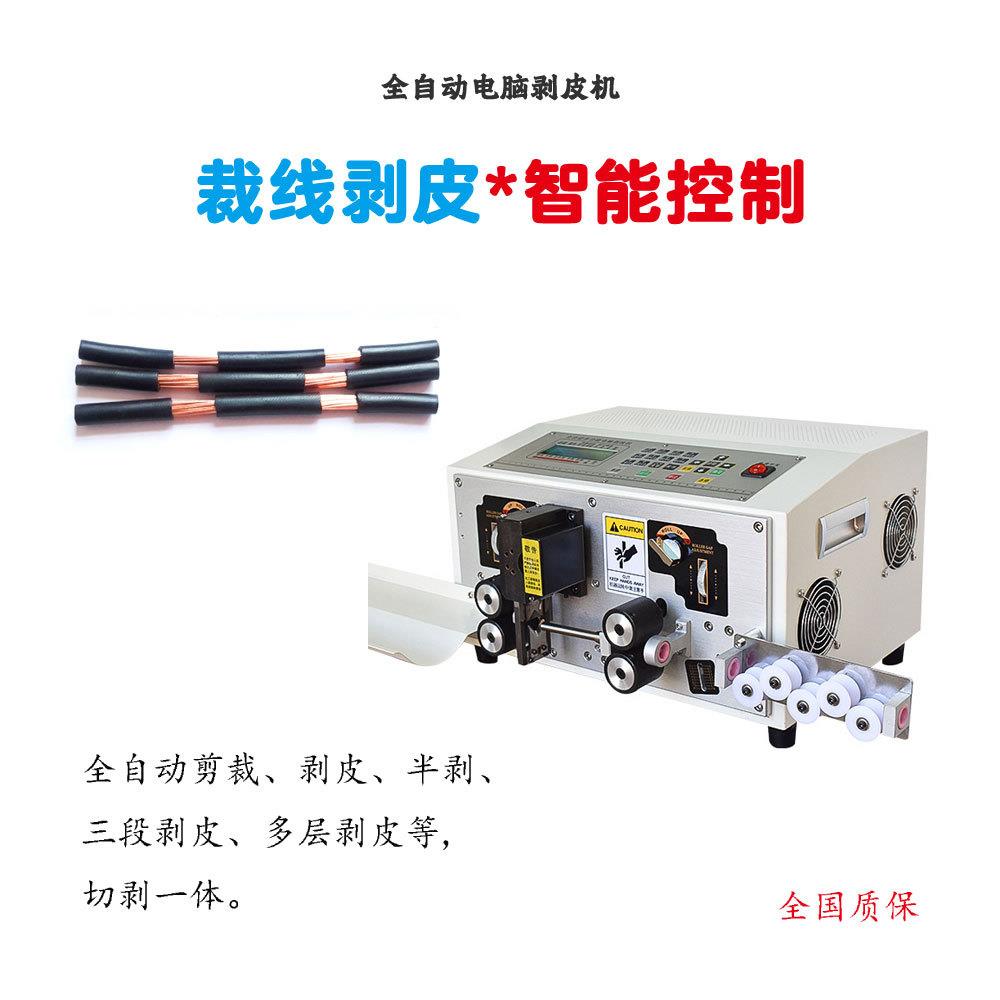全自动多芯圆护套线内外裁线剥皮扭线一体机电子线裁线智能切线机