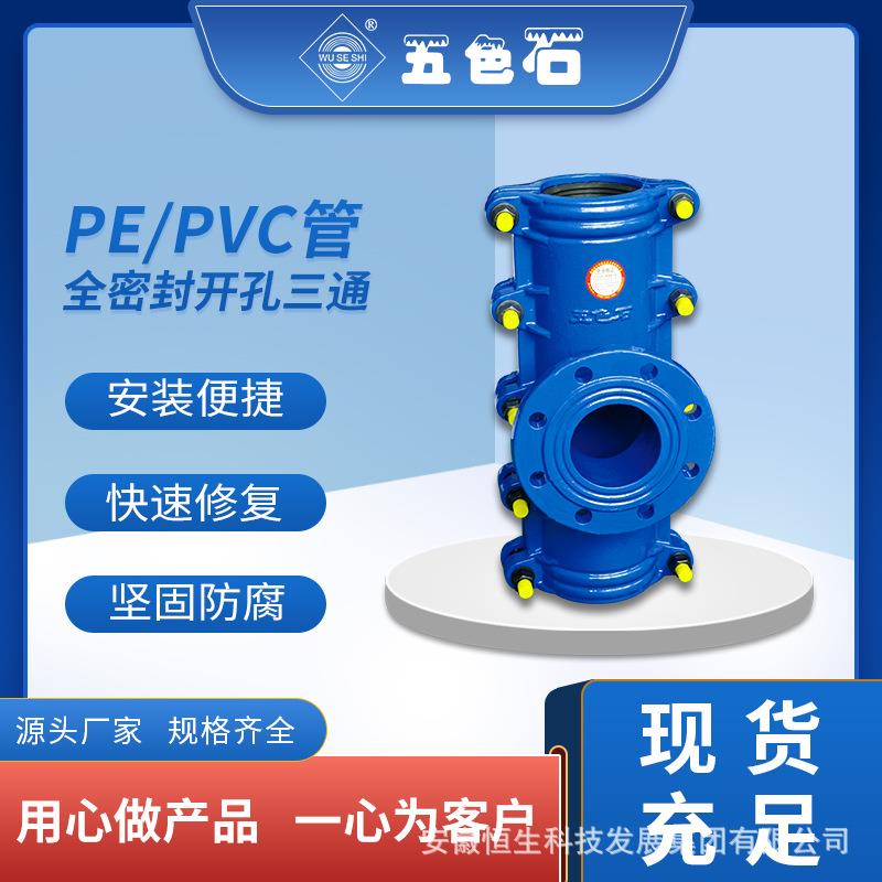五色石管道修补器 塑料管全密封开孔三通 哈夫节 水管抢修节 堵漏