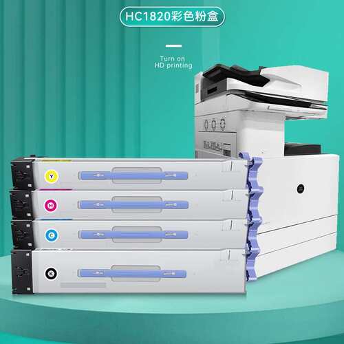 适用华讯方舟HM1820粉粉 碳粉盒HM1721 1722彩色打印机墨盒HC1820