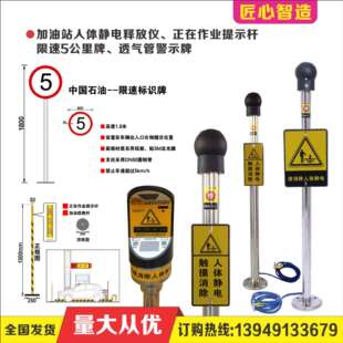 加油站限速5公里广告牌人体静电释放仪正作业提示杆通气杆禁止牌