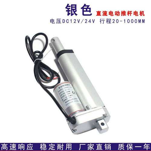 电缸电动推杆小型推杆电机12V24V推拉杆液压升降器双头电动伸缩杆
