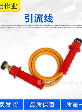 400A电力检修高压引流线ZF011303架空导线临时分流线绝缘引接跳线