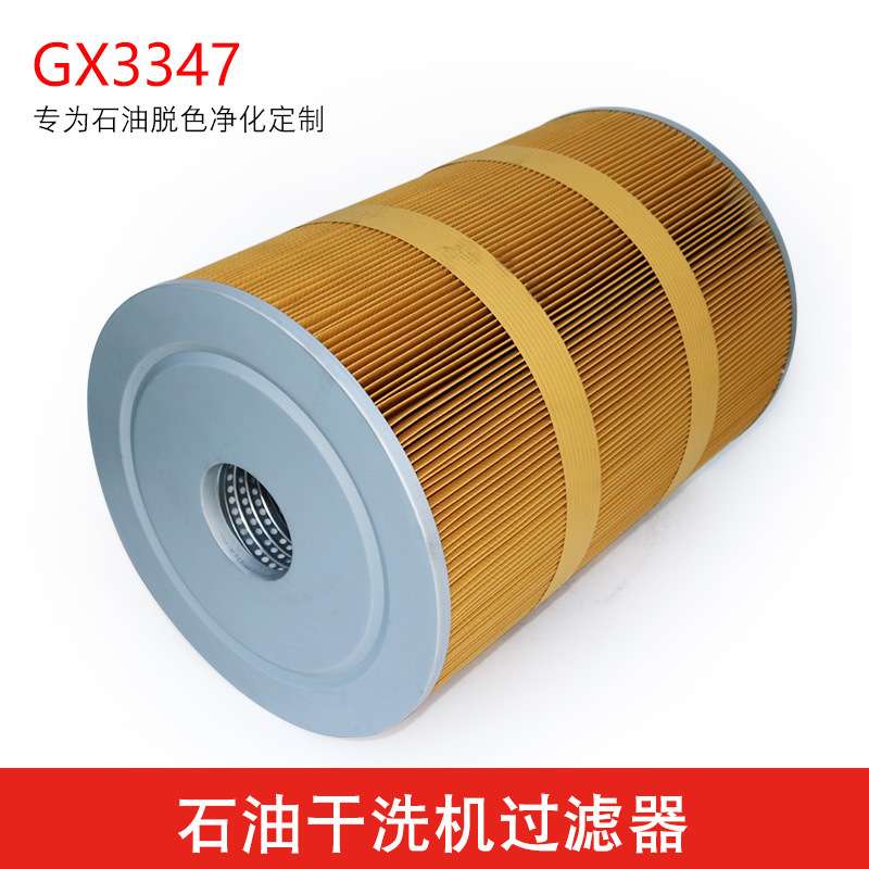 石油干洗机专用过滤器滤芯33*34 33x47 33*60石油机过滤芯