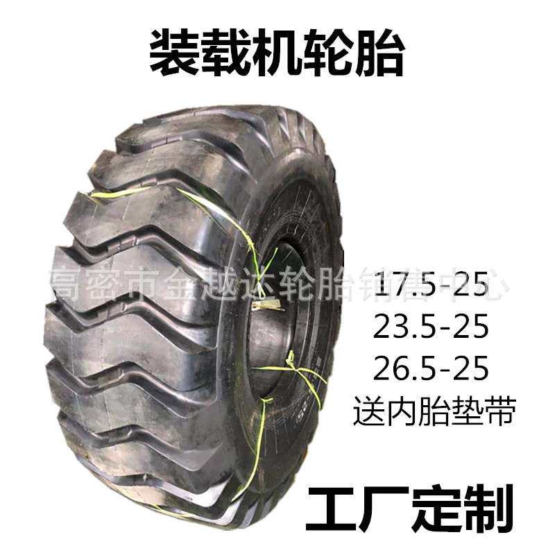 铲车轮胎17.5-25 23.5-25 26.5/29.5-25E-3L-5装载机半实心轮胎