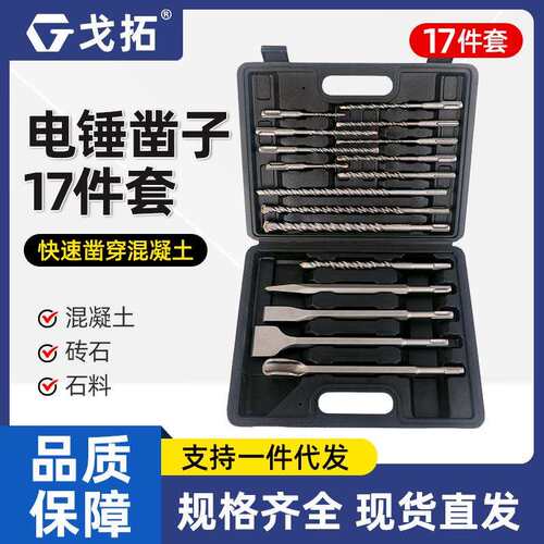 电锤钻头混合装17件套圆柄尖凿扁凿U型凿冲击钻头打墙混泥土套装