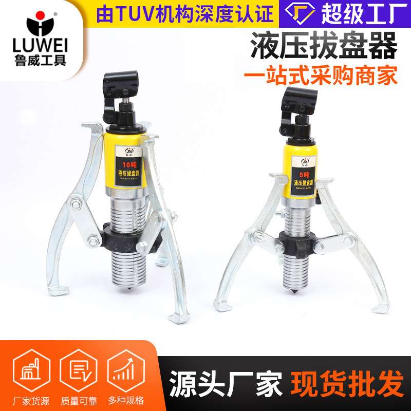 鲁威工具一体式液压拉马三爪轴承拆卸工具液压拔轮器液压拔盘器