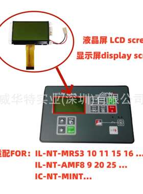 科迈控制器液晶显示屏幕IL-NT-MRS3 10 11 15 16 AMF8 9 20 25 26