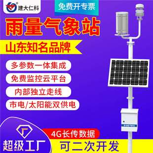 雨量气象站无线联网远程实时雨量降雨量监测系统山洪预警气象站