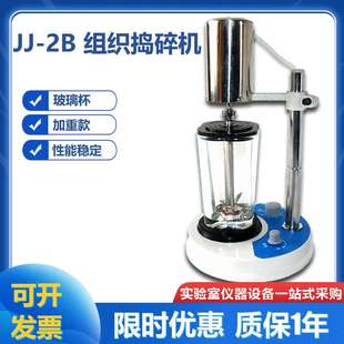 实验用 JJ-2B高速组织捣碎机匀浆机 玻璃杯 高速捣碎机