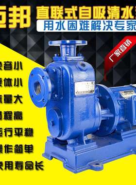 50BZ-45-4直联式清水自吸泵三相电卧式喷灌自吸泵1.5/2.2/3/5.5KW