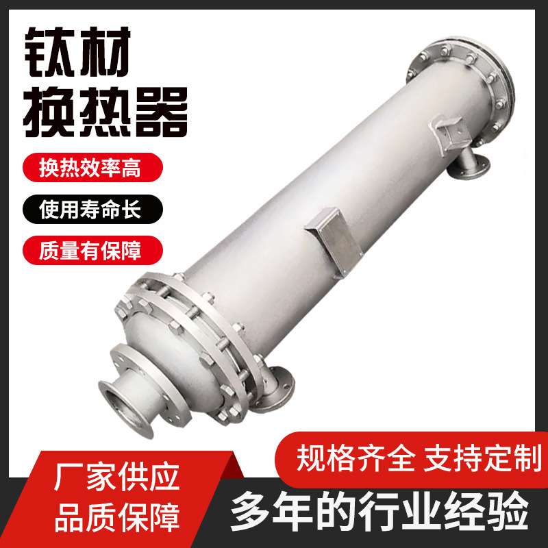 厂家直供乙酸甲酸甲苯化工换热器 螺旋绕绕管式换热器 钛材换热器