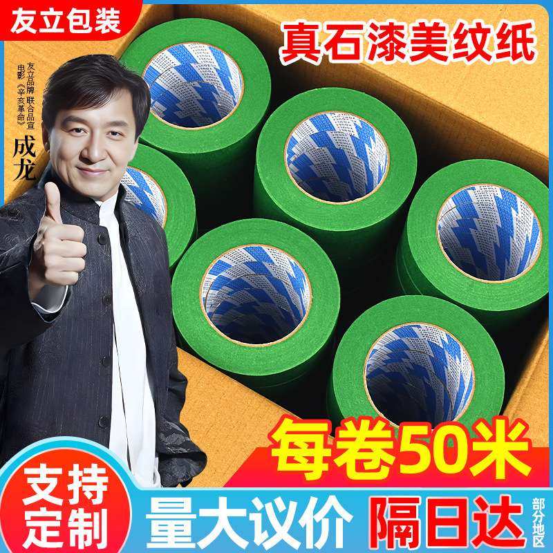 美纹纸胶带 整箱绿色外墙真石漆专用装修分格隔线分色美缝胶纸,玩具/童车/益智/积木/模型,遥控车升级件/零配件,淘宝优惠券,粉丝福利购,淘宝优惠卷