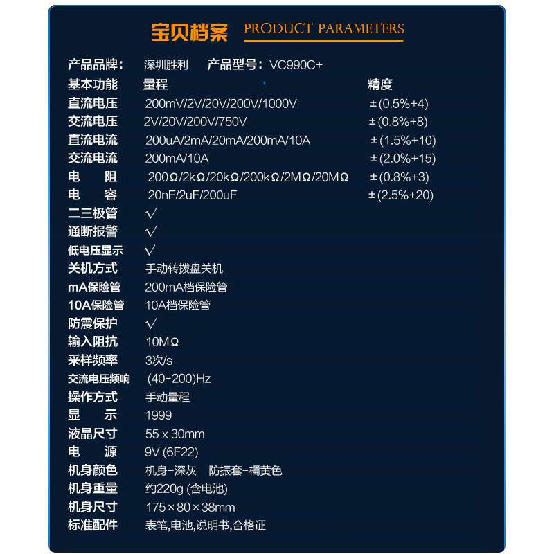 深圳胜利仪器全保护数字万用表VC990C+数显防烧多用表VICTOR990C+