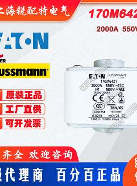 170M6421快速熔断器 690V 2000A 巴斯曼BUSSMANN快速熔断器