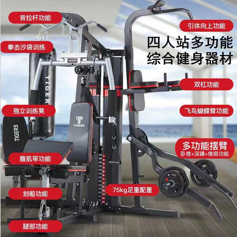 四人站大型器械力量训练器材三人站多功能健身房家用锻炼综合套装