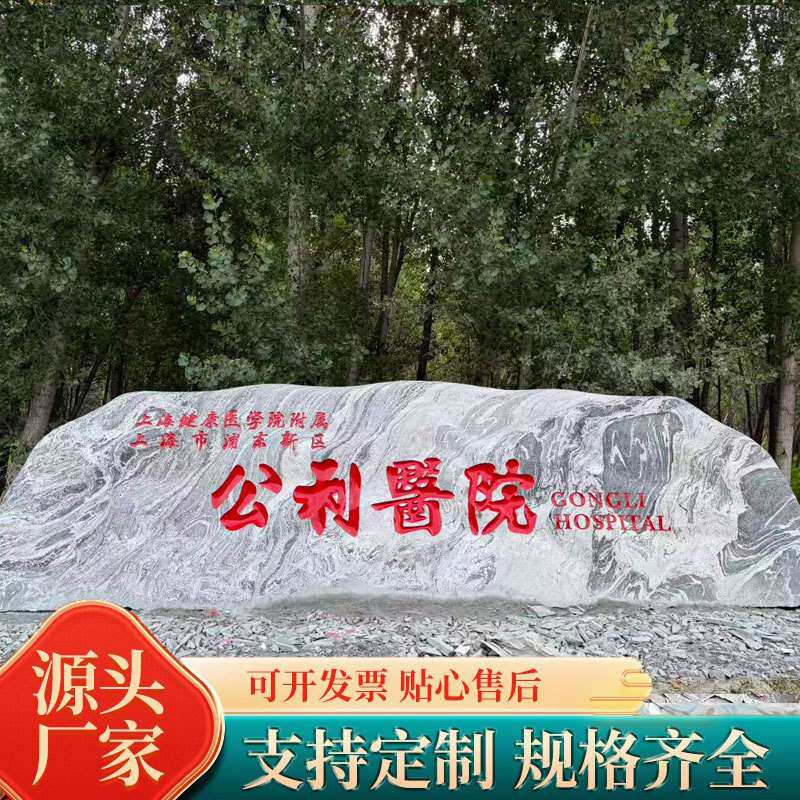 大型雪浪石景观石天然风景石企业招牌石村牌石户外园林造景原石
