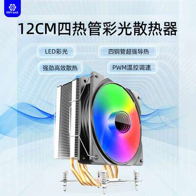 P400彩光CPU散热器台式电脑4热管风冷超静音1700X99多平台cpu风扇