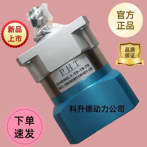 PHT行星减速机  DH090L1-5-16-70  品宏减速器 DH090L2-28-22-95