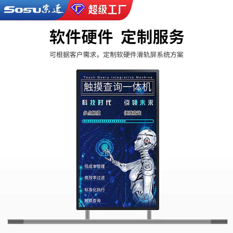 互动滑轨屏电动环形随人移动展厅推拉式广告机智能滑轨触摸显示屏