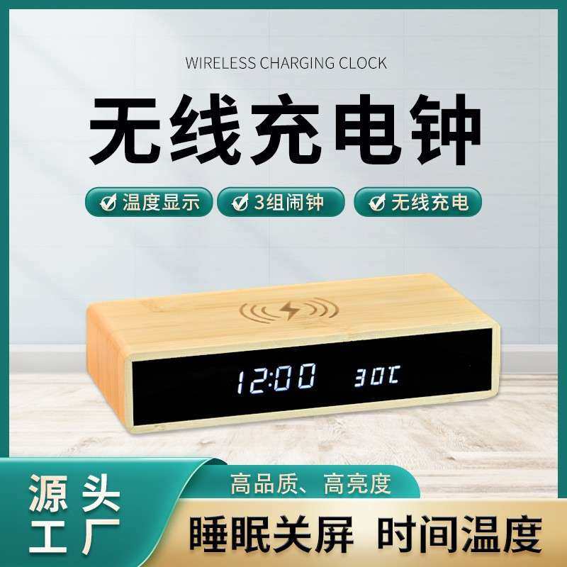 跨境竹子闹钟书房办公桌面亮度可调节闹钟LED数字木头闹钟无线充,电子元器件市场,其它元器件,淘宝优惠券,粉丝福利购,淘宝优惠卷