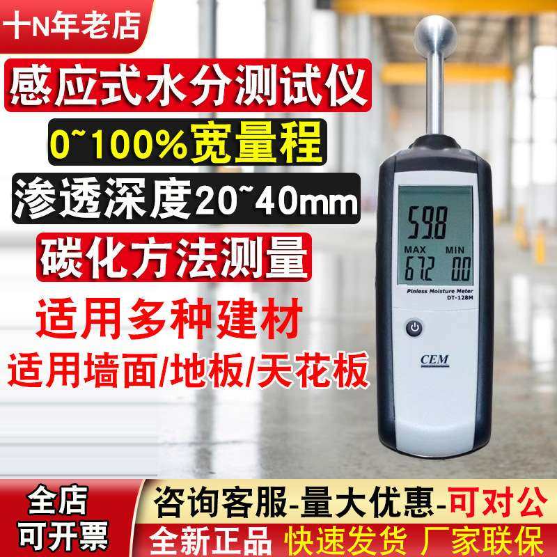 地板瓷砖墙面建材水分测定仪CEM华盛昌DT-128M感应式水分测量,鲜花速递/花卉仿真/绿植园艺,割草机/草坪机,淘宝优惠券,粉丝福利购,淘宝优惠卷