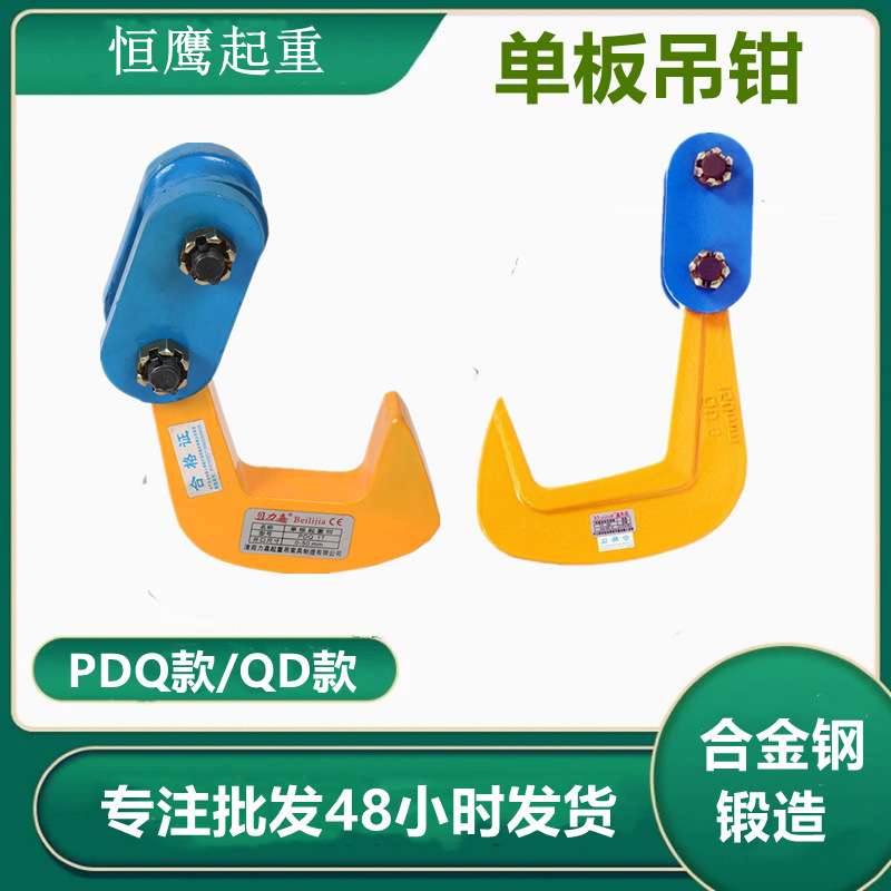 厂家 钢板钳起重QD模锻钢板夹水平吊钳组合夹具钩PDQ单板吊钳