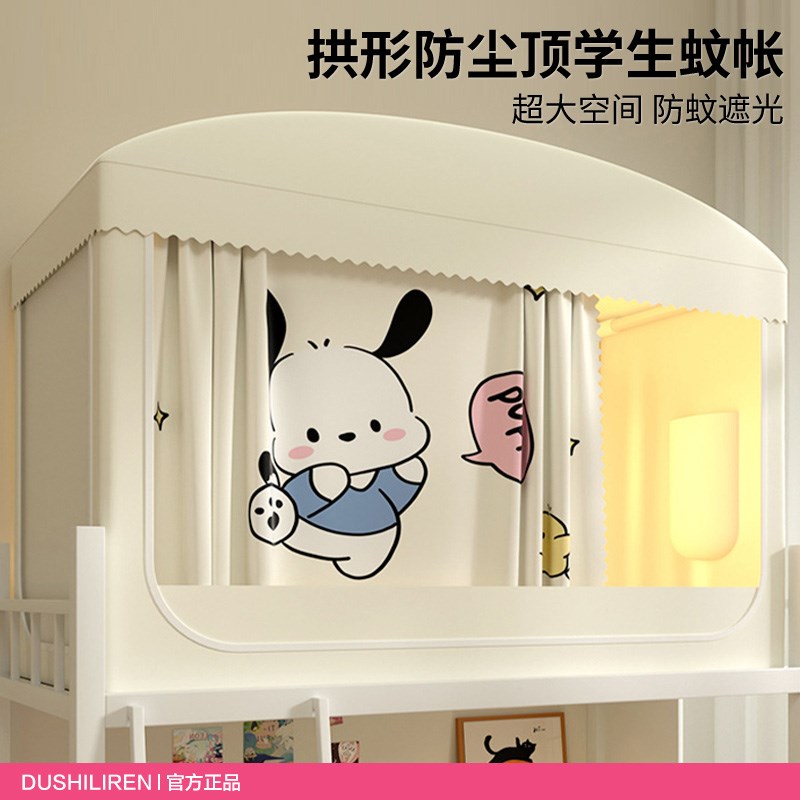 强遮光学生宿舍床帘蚊帐一体式可伸缩支架L寝室上铺专用全包蒙古