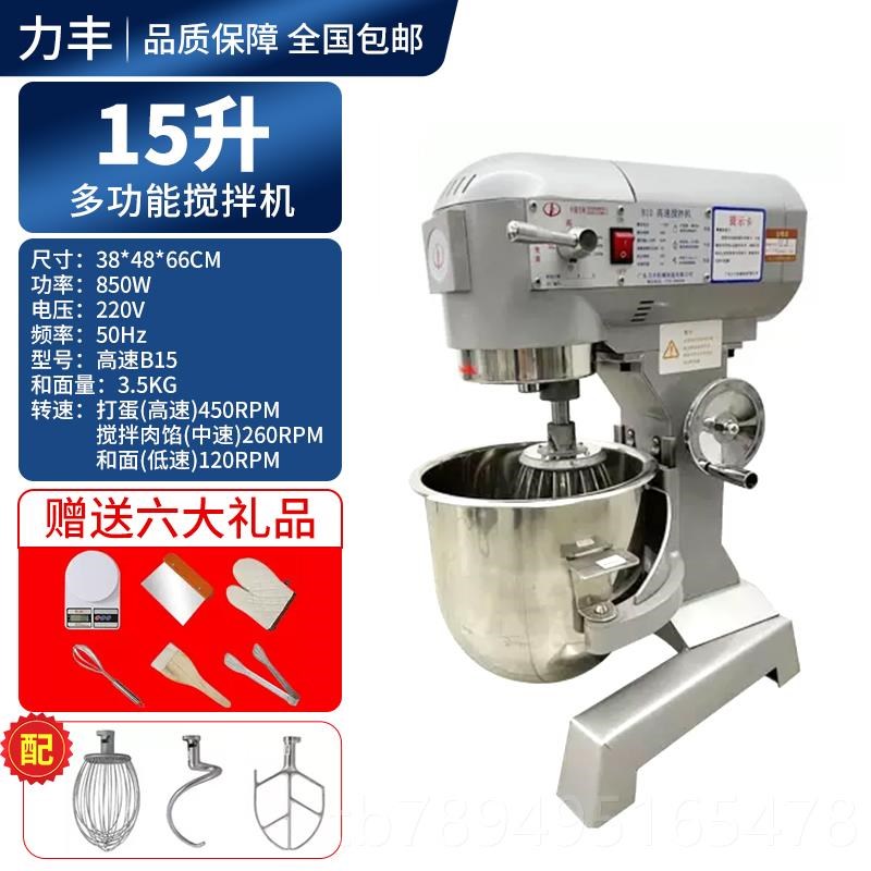 新款力丰b1520搅机拌机商和面强E力打蛋机揉面粉馅用料厨师奶油鲜
