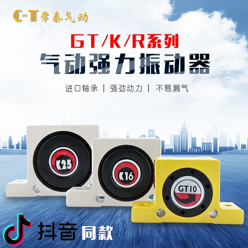 气动涡轮振动器GT-6/8/10工业x出料助流器空气滚珠震荡器K13/16/2