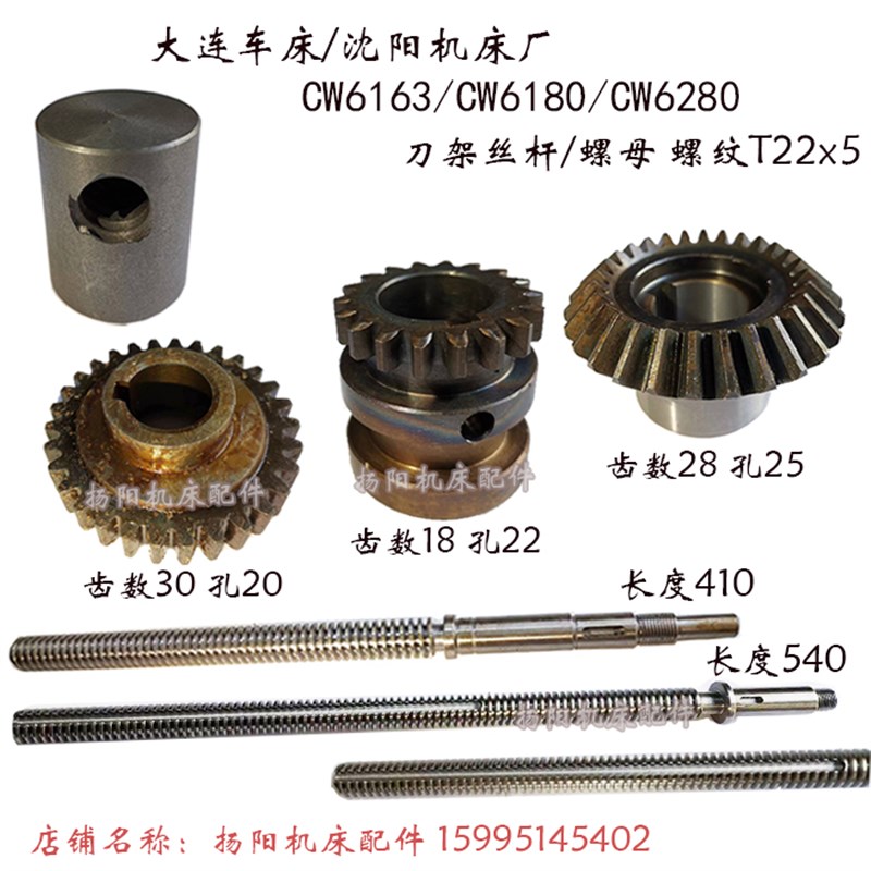 沈阳车床/福州CW6180/6r280自动走刀丝杆4022/刀架螺母T22 齿轮Z1