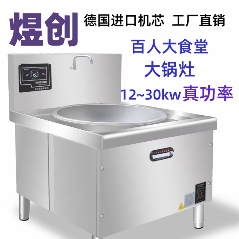 商用电磁大锅灶20KW大功率学校食堂厨房餐厅设备T电炒锅牛羊电汤