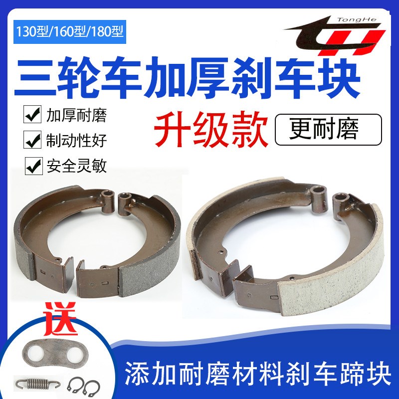 三轮电动车刹车片130型160型180型2H20型防水耐磨无噪音制动片包