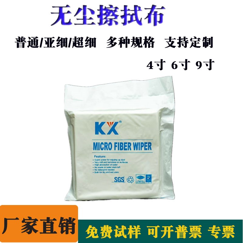 KX3008工业擦拭布手机屏幕清洁布防H静电无尘布 超细纤维布擦镜头