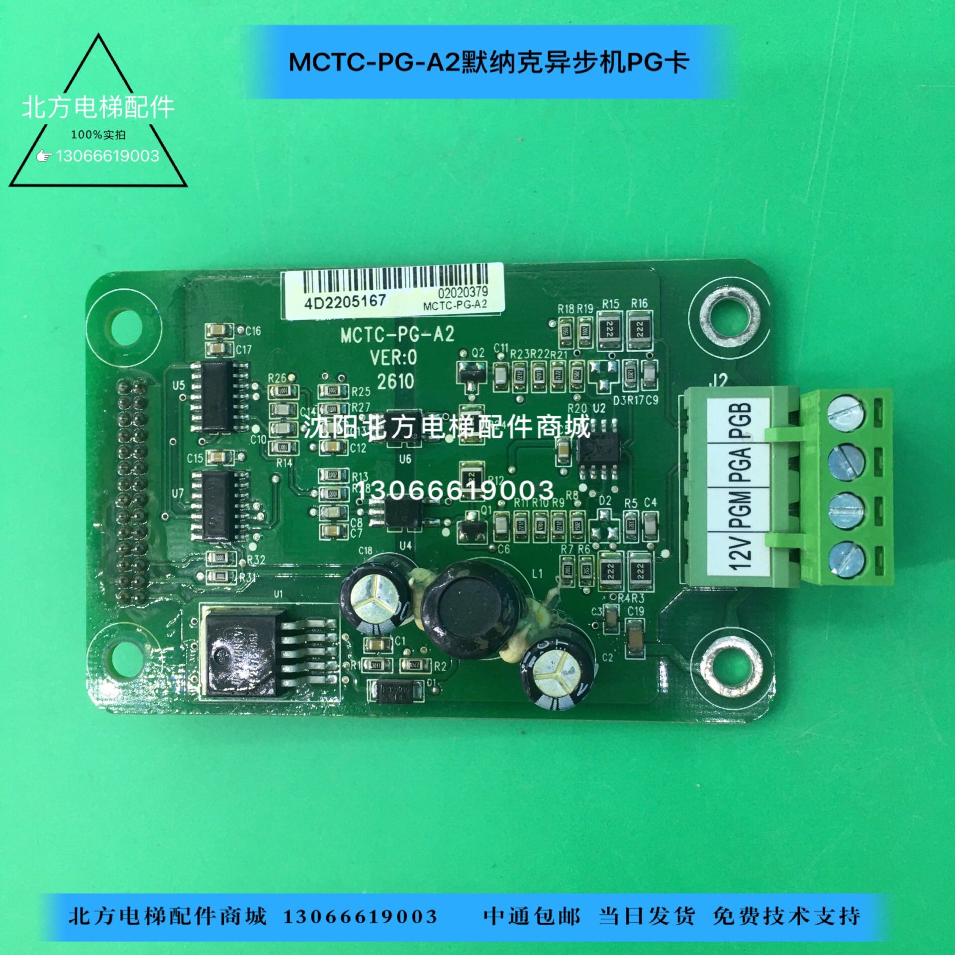 MCTC-PG-A2默纳克异步机pgK卡/默纳克一体机分频卡