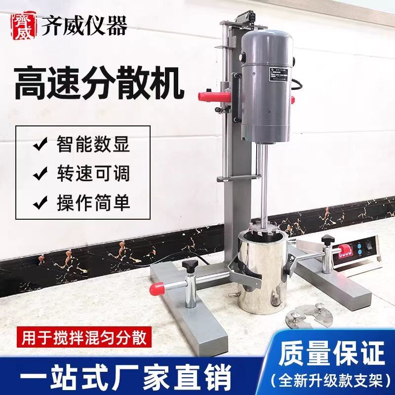 齐威实验室打试用包400W数v显高速碳刷分散机变频搅拌研磨多用分