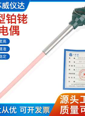 铂铑热电偶R/S/B型WRP-130耐高温99刚玉陶瓷管0-1600度温度传感器