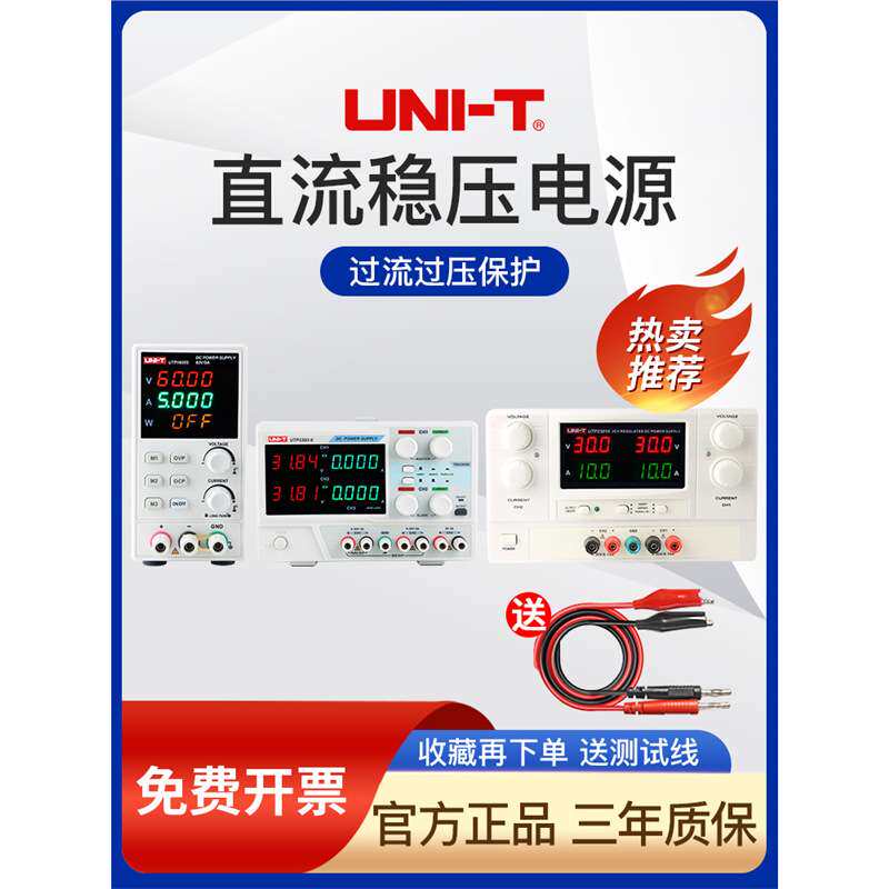 优利德UTP1306S高精度维修数显式开关型UTP1310可调直流稳压电源