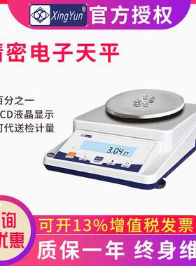 常州幸运天平XY2000-2C精密电子称2100g百分之一实验室0.01g天平