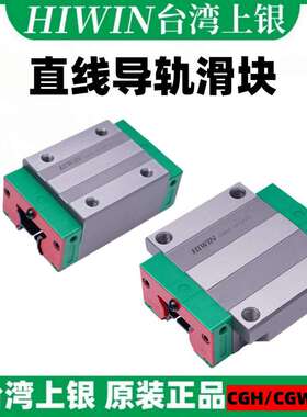 上银HIWIN滑块CGH20CA  直线导轨 滚珠丝杠 现货供应