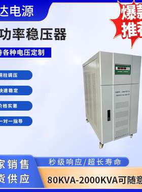 长期供应三相大功率电力稳压器630kva三相稳压器630kva稳压器厂家