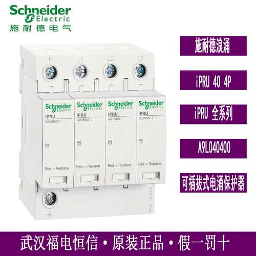 万高原装iPRU系列可插拔式电涌保护器A9L040400 iPRU 40 4P 350V