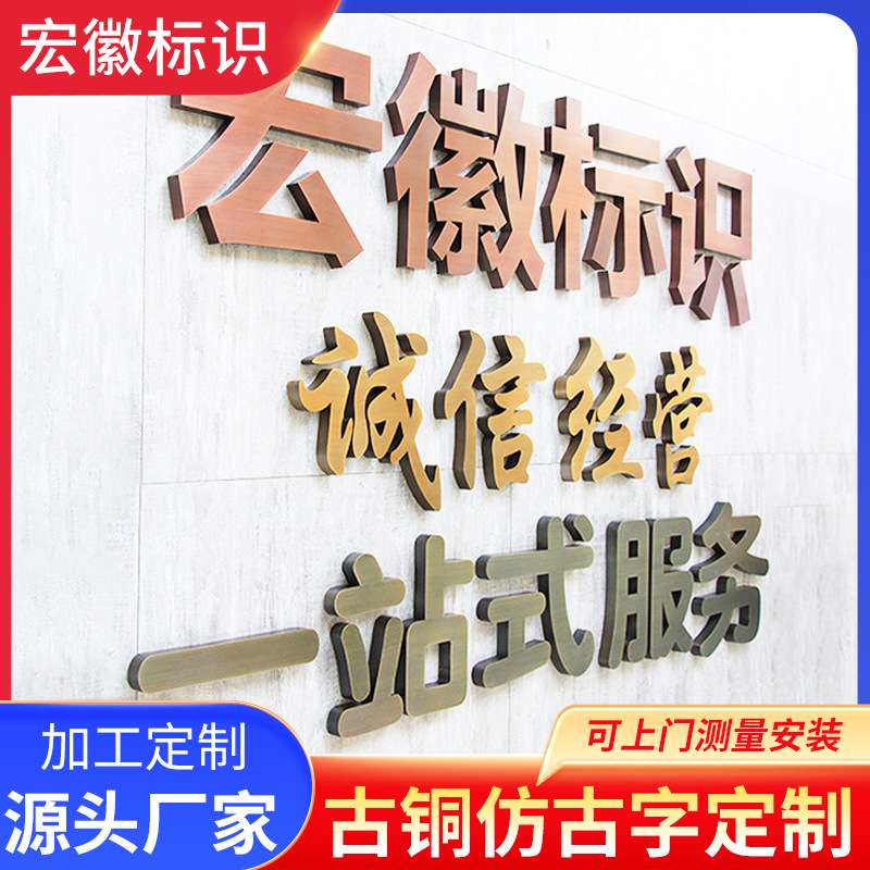 仿古铜立体字金属烤漆字不锈钢钛金字背发光字古铜字标识标牌
