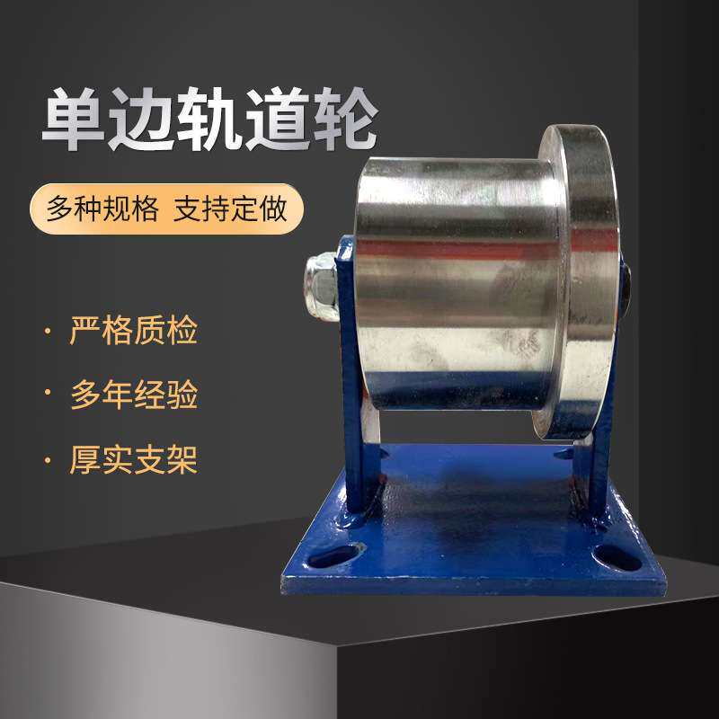 单边槽轮 T型火车轨道轮现货不锈钢滑轮 120mm圆钢槽钢升降机滑轮