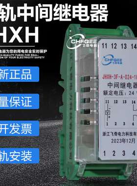 JHXH-3F/B JHXH-3F/C磁保持继电器JHXH-3F/A JHXH-3F/D导轨安装