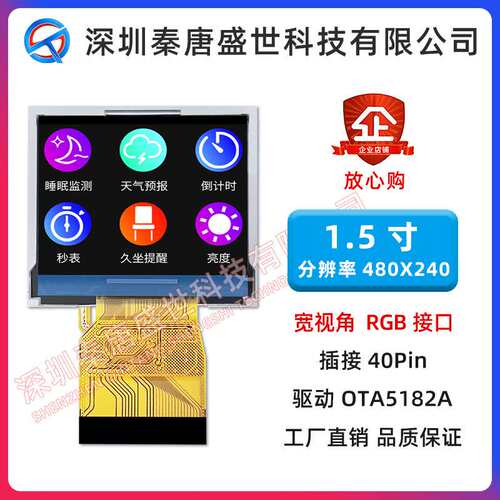 1.5寸TFT液晶屏分辨率480*240VA宽视角插接40pin工业控制屏